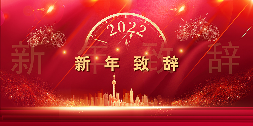 Journey like a song，The mountains and seas are not far away丨SupeZET shares chairman's New Year speech