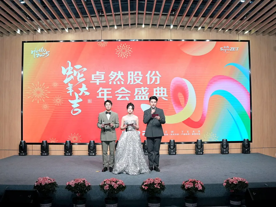 锐意突破 新征启程 | z6尊龙官方网站股份2025年会盛典顺利召开